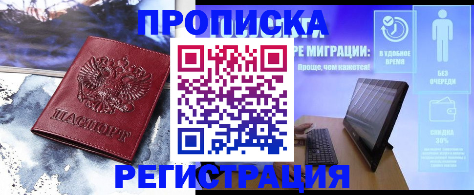 временная регистрация для школы в Камне-на-Оби